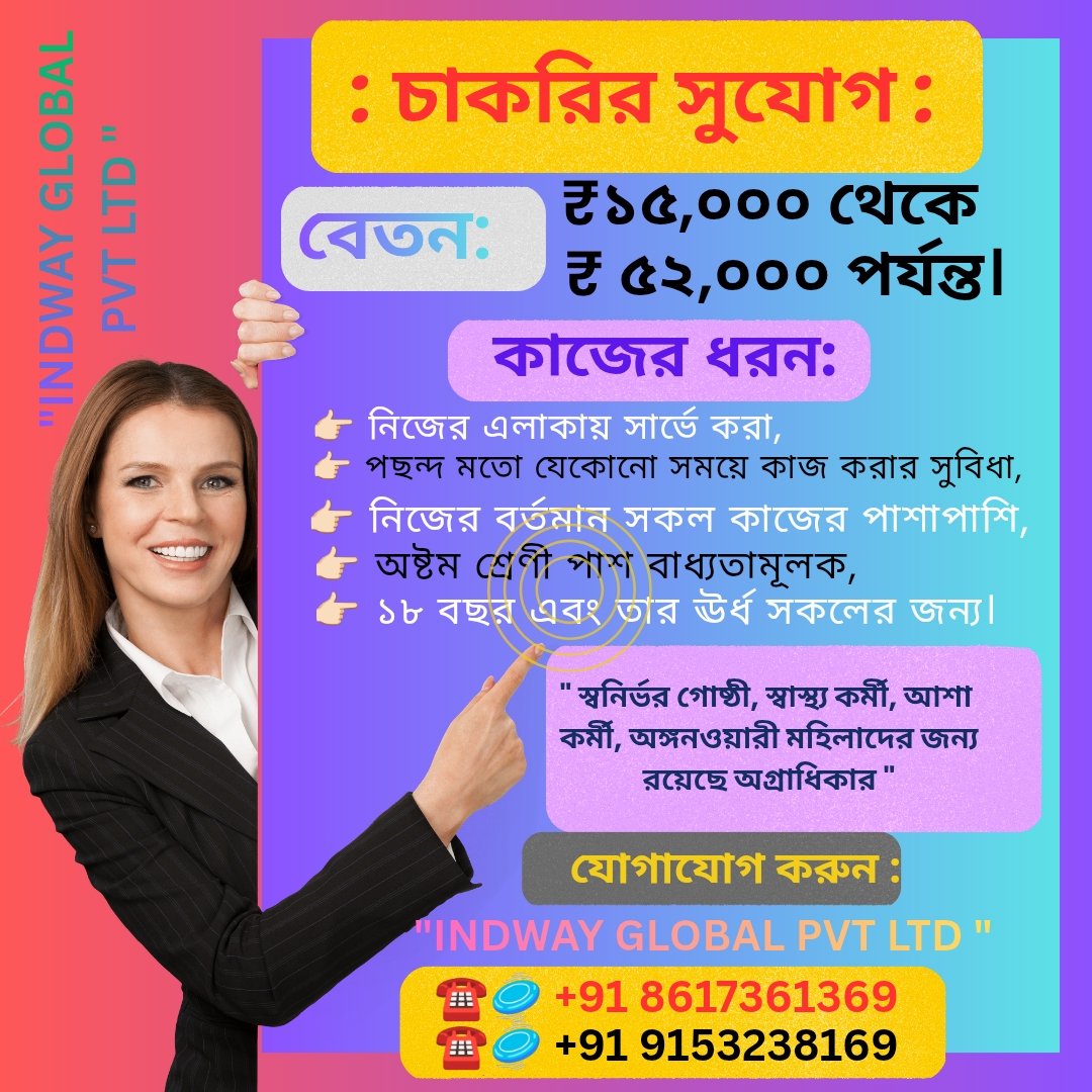 INDWAY Infrastructure